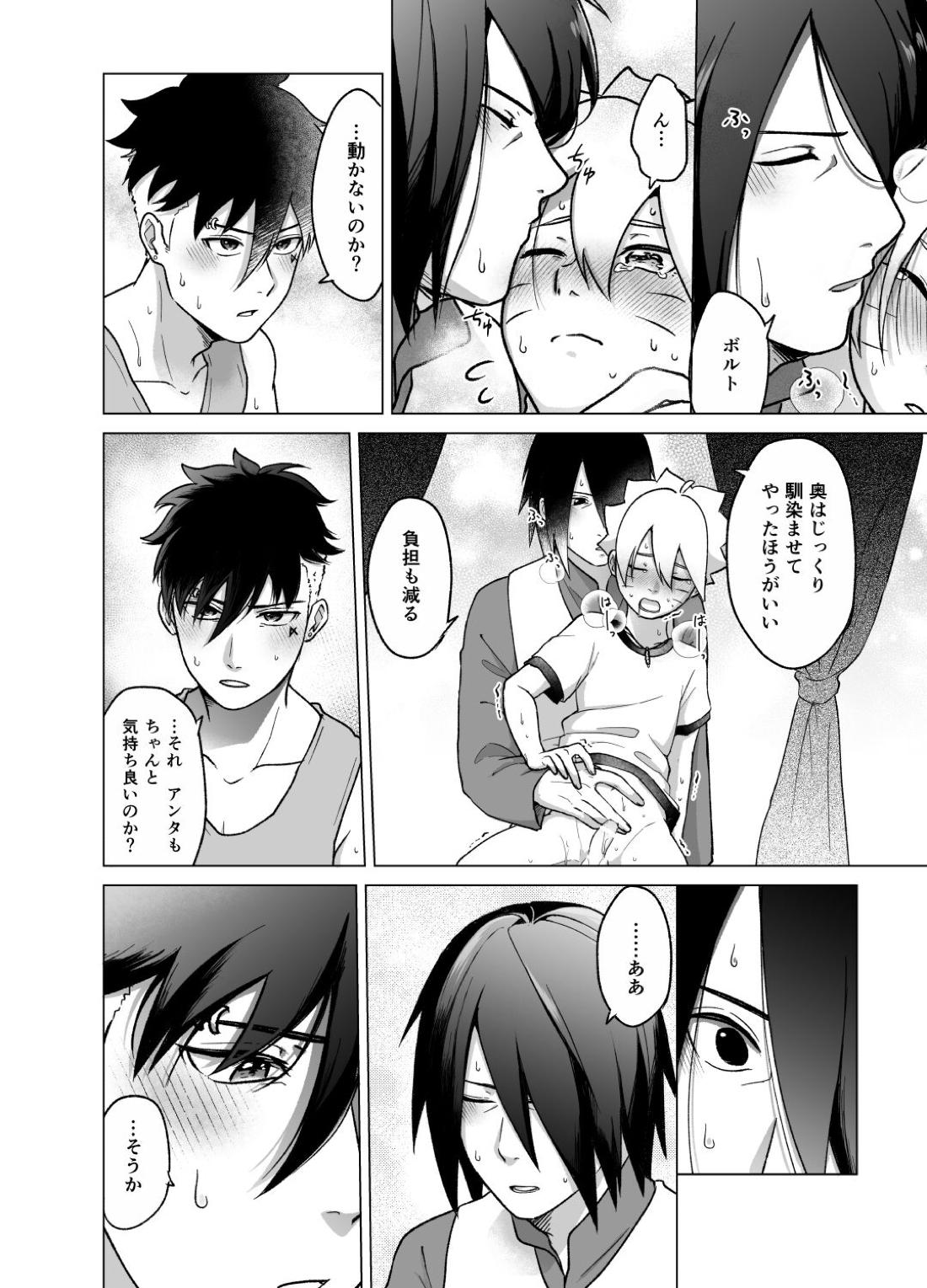 トータルインサート【NARUTO/サスボル】 page 24