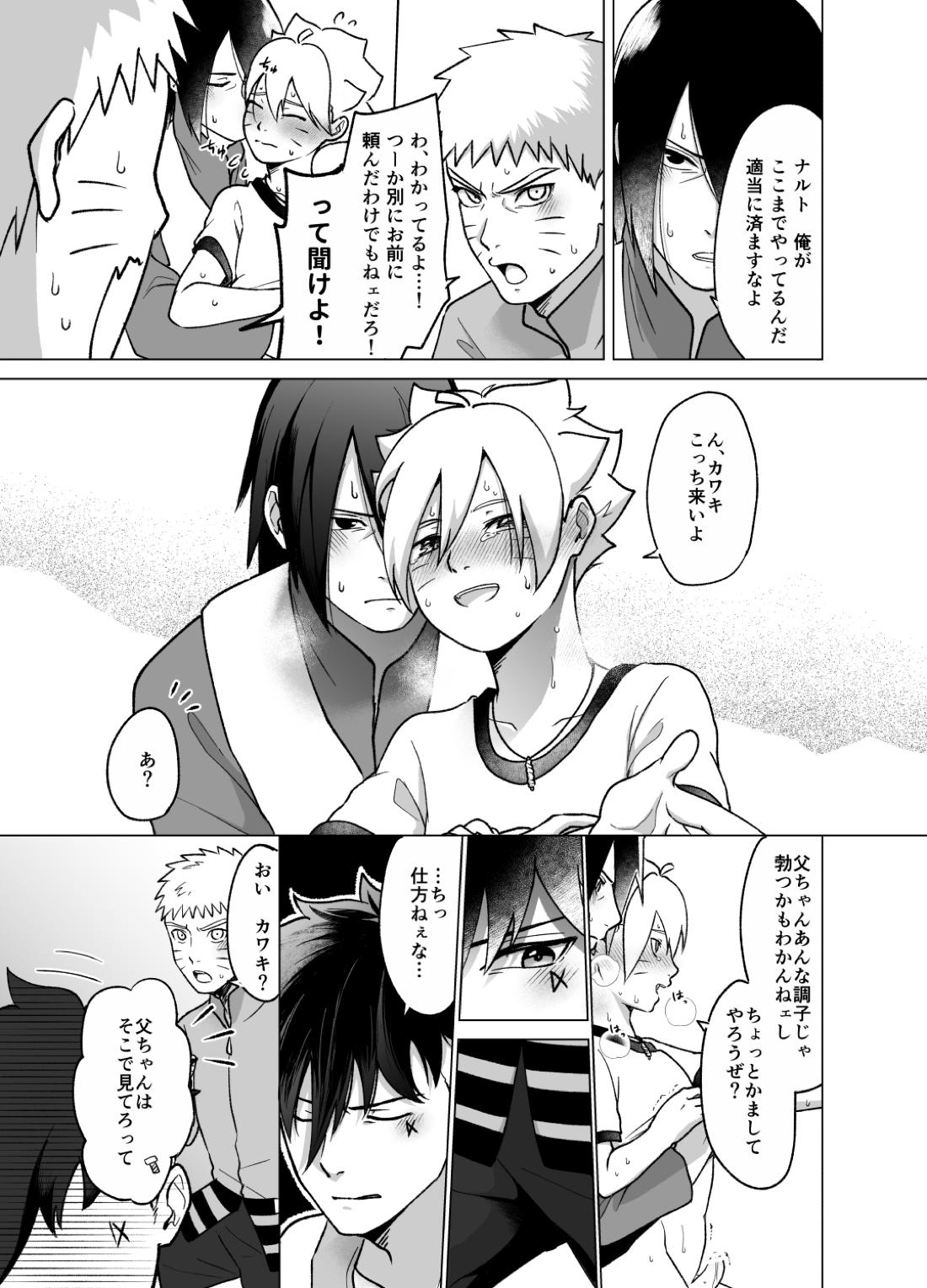 トータルインサート【NARUTO/サスボル】 page 25