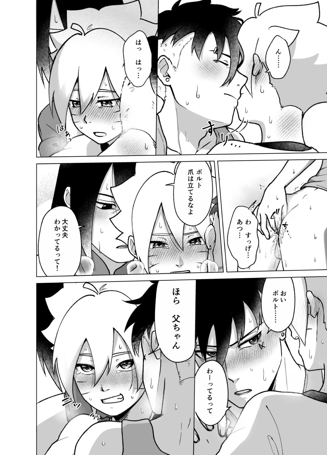 トータルインサート【NARUTO/サスボル】 page 26