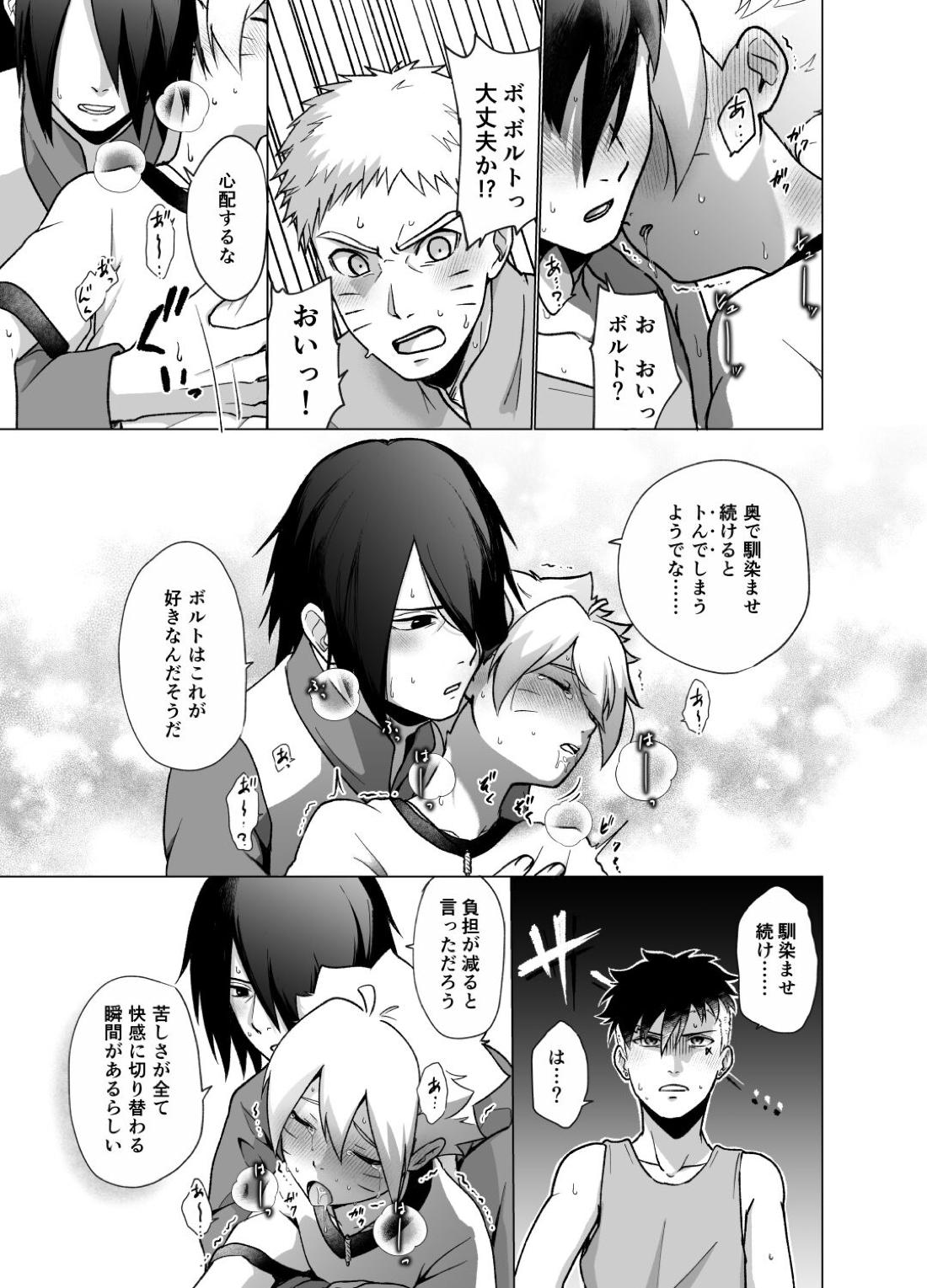 トータルインサート【NARUTO/サスボル】 page 31