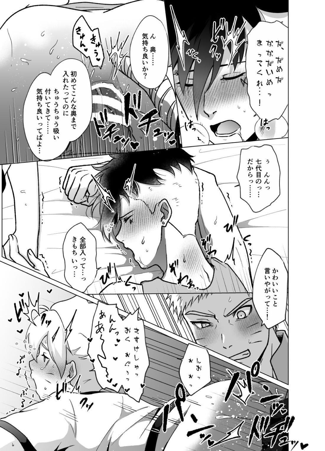 トータルインサート【NARUTO/サスボル】 page 35