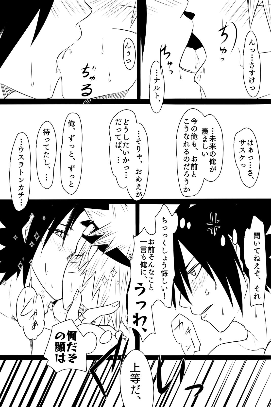 どっちも愛されてみたかったんだってばよ【NARUTO/サスナル】 page 13