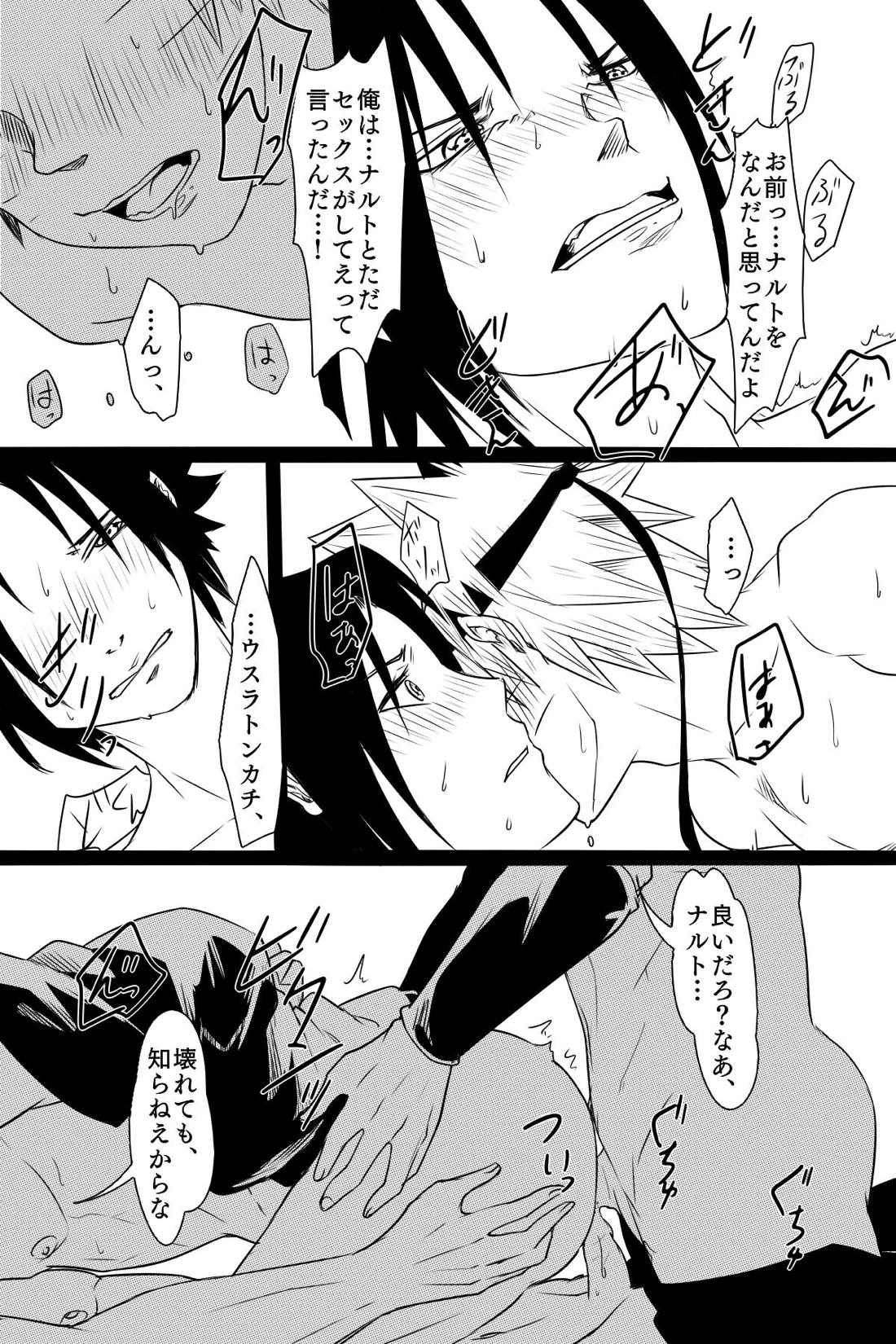 どっちも愛されてみたかったんだってばよ【NARUTO/サスナル】 page 15