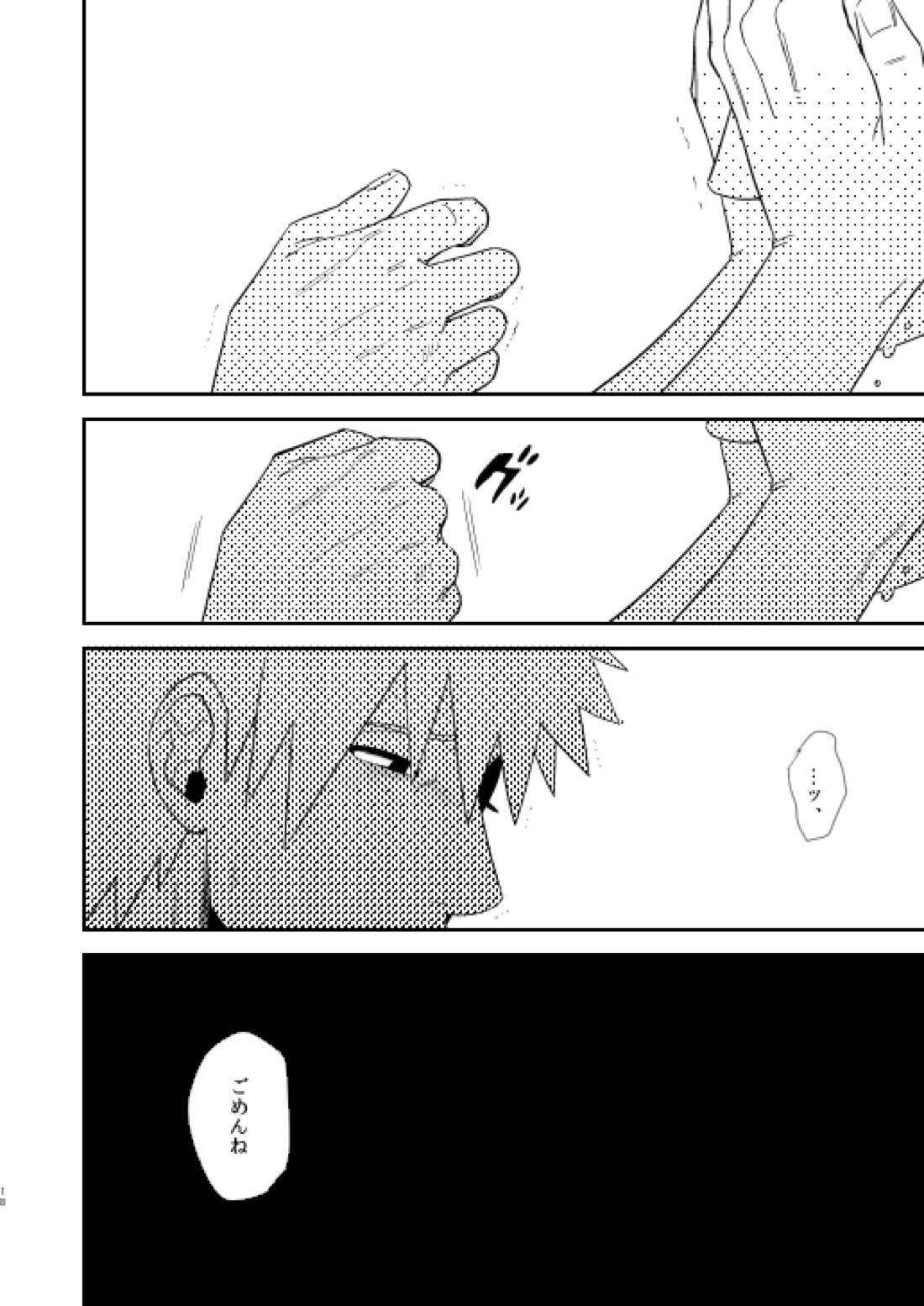 俺の目を見て言ってくれ【NARUTO/カカイル】 page 15