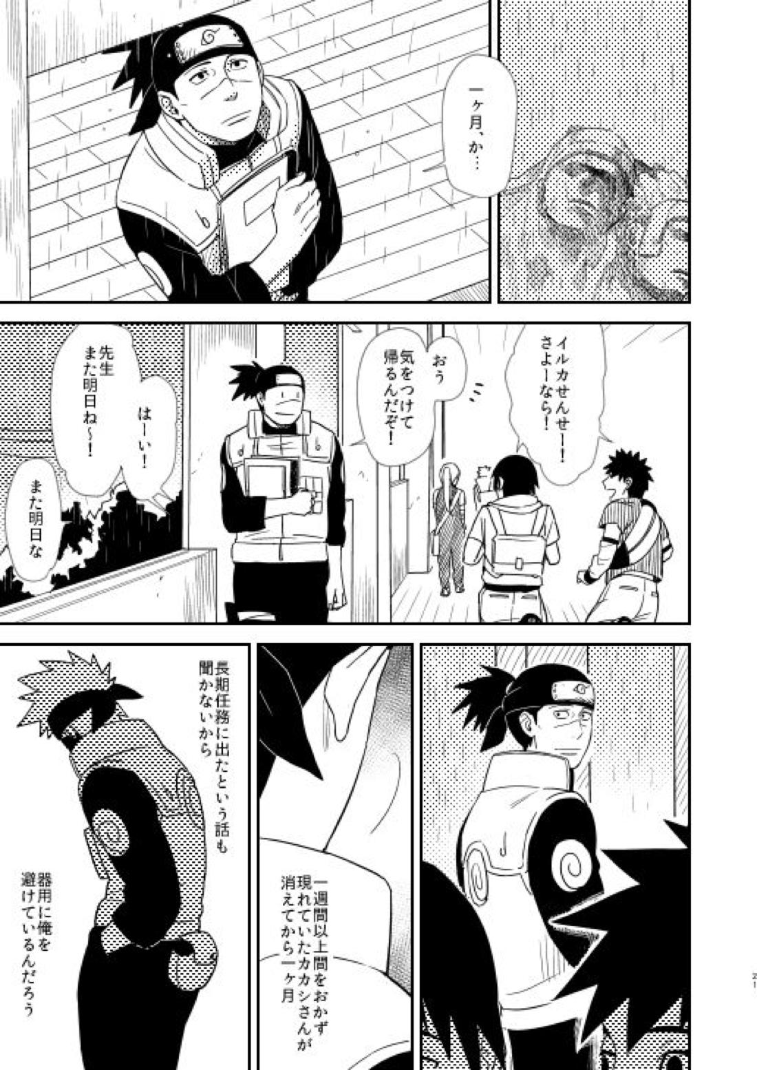 俺の目を見て言ってくれ【NARUTO/カカイル】 page 17