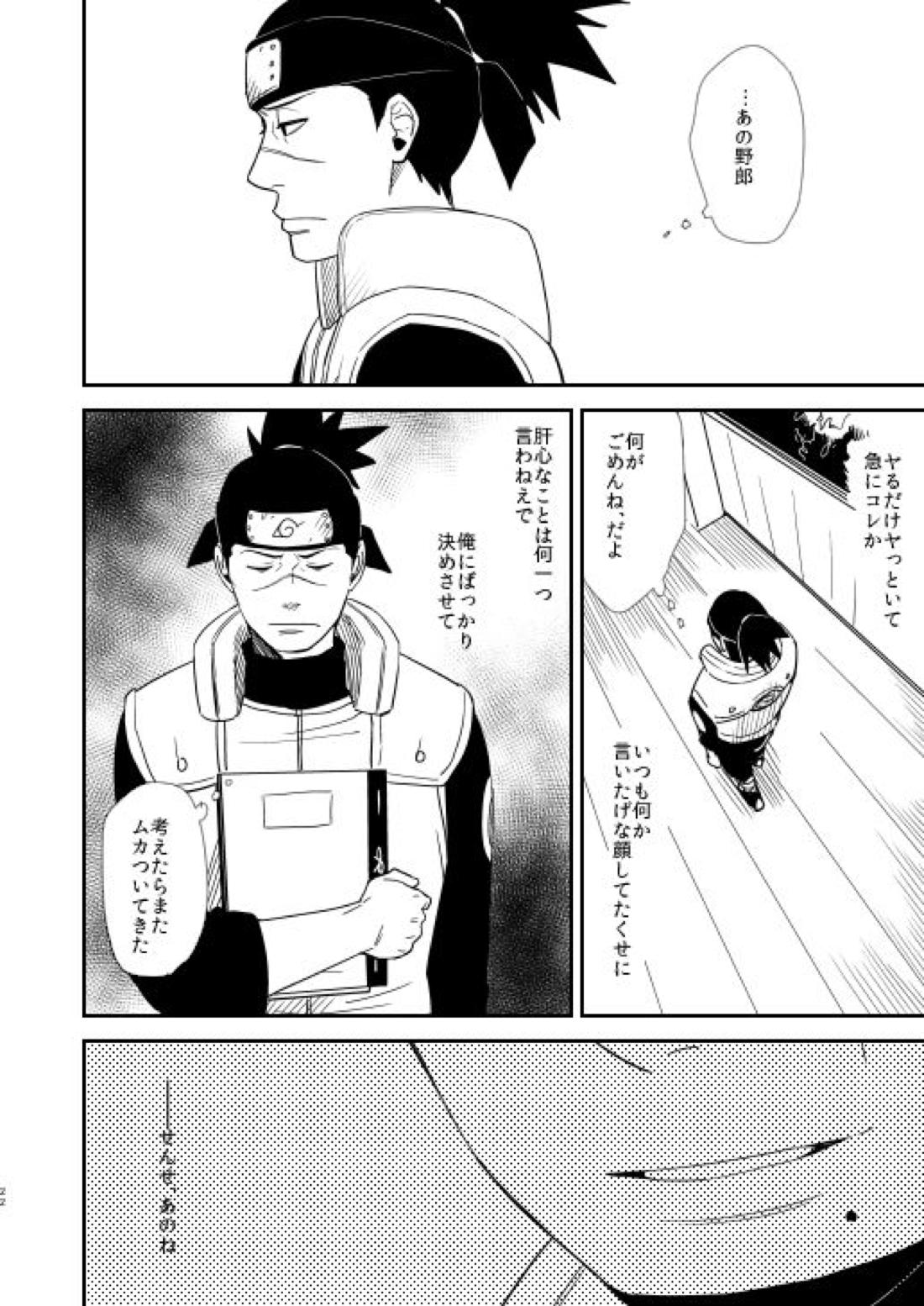 俺の目を見て言ってくれ【NARUTO/カカイル】 page 18