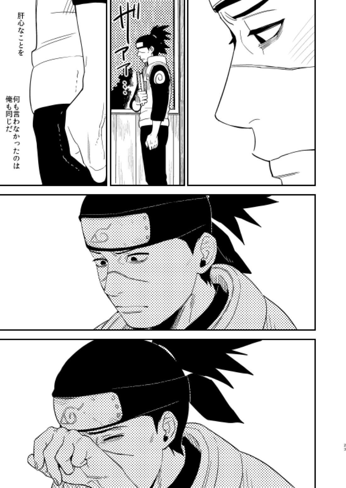 俺の目を見て言ってくれ【NARUTO/カカイル】 page 19