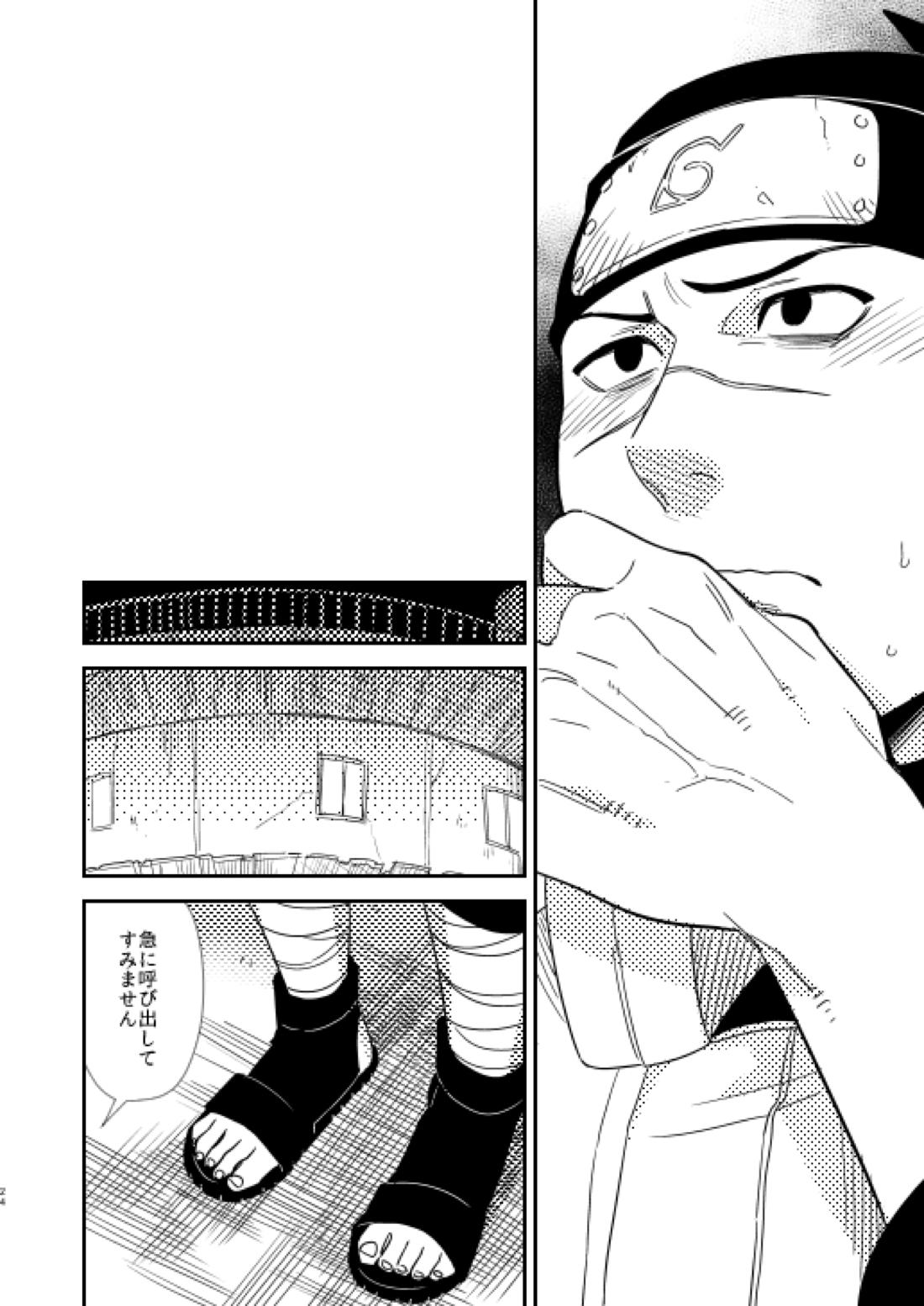 俺の目を見て言ってくれ【NARUTO/カカイル】 page 20