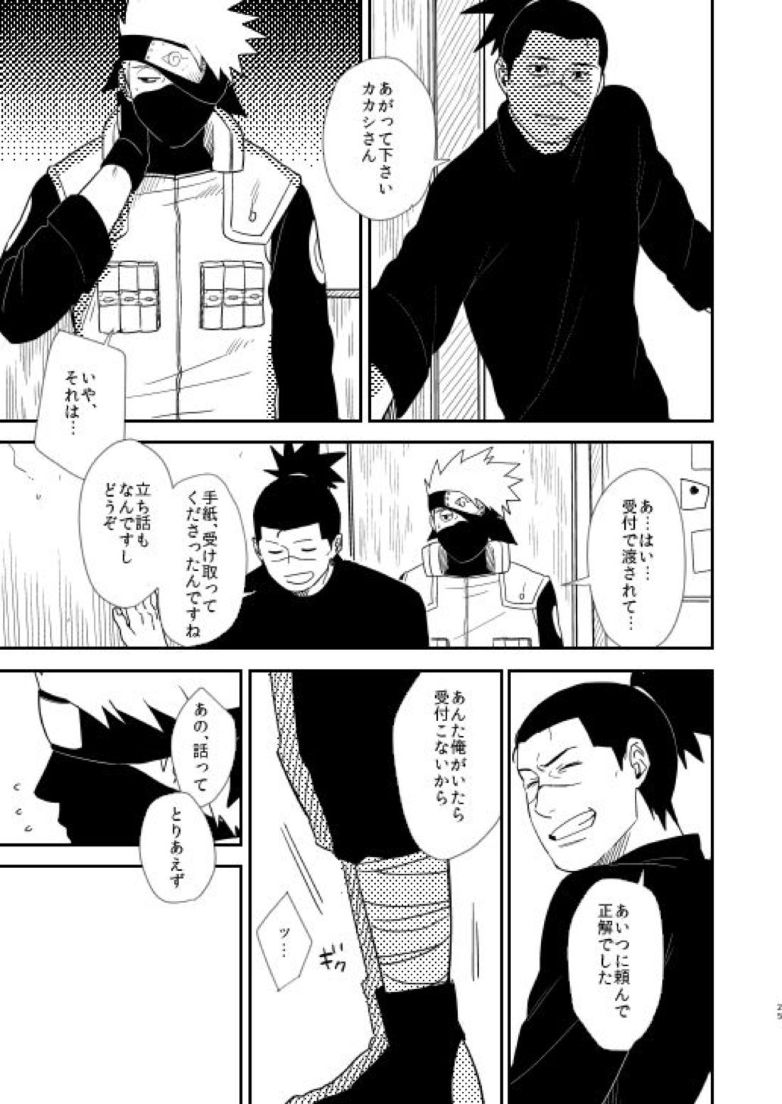 俺の目を見て言ってくれ【NARUTO/カカイル】 page 21