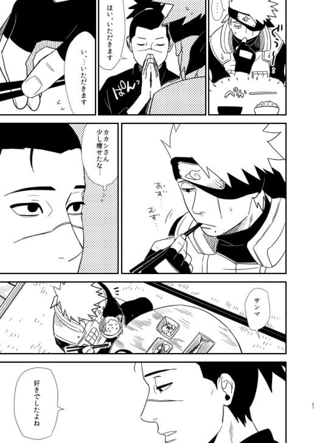 俺の目を見て言ってくれ【NARUTO/カカイル】 page 23