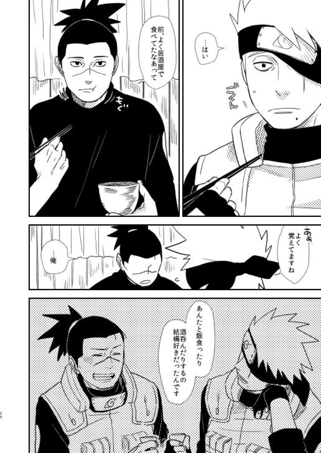 俺の目を見て言ってくれ【NARUTO/カカイル】 page 24