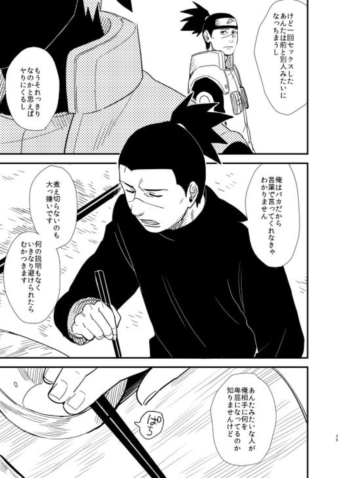 俺の目を見て言ってくれ【NARUTO/カカイル】 page 25
