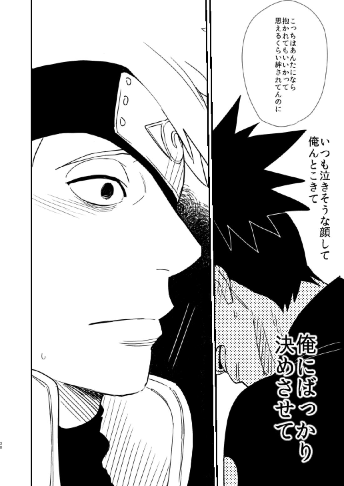 俺の目を見て言ってくれ【NARUTO/カカイル】 page 26