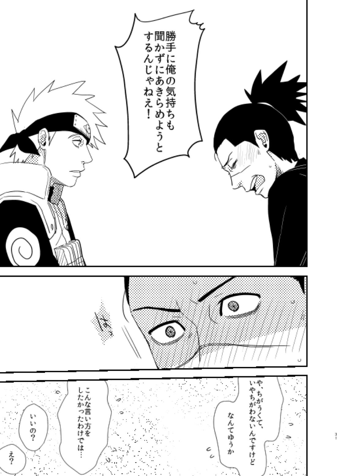 俺の目を見て言ってくれ【NARUTO/カカイル】 page 27