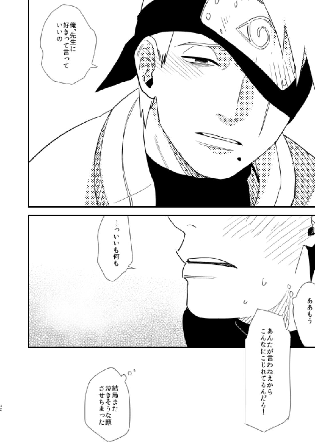 俺の目を見て言ってくれ【NARUTO/カカイル】 page 28