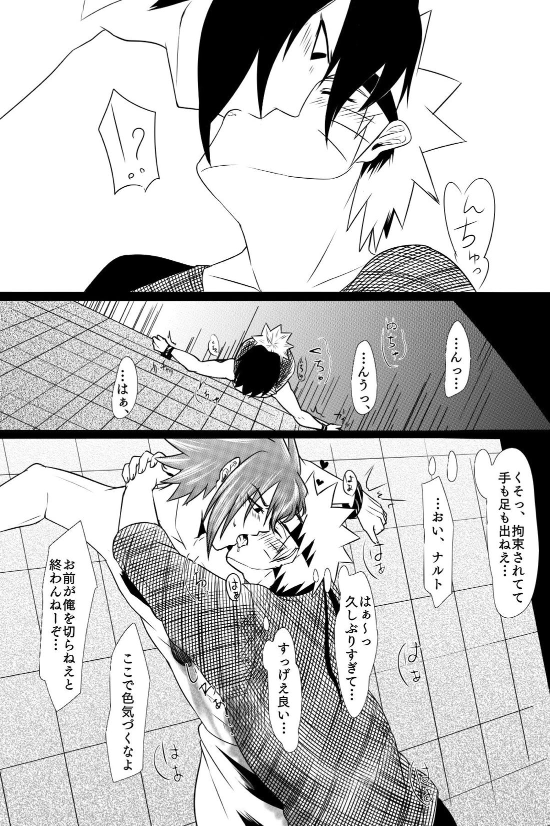 愛食【NARUTO/サスナル】 page 11