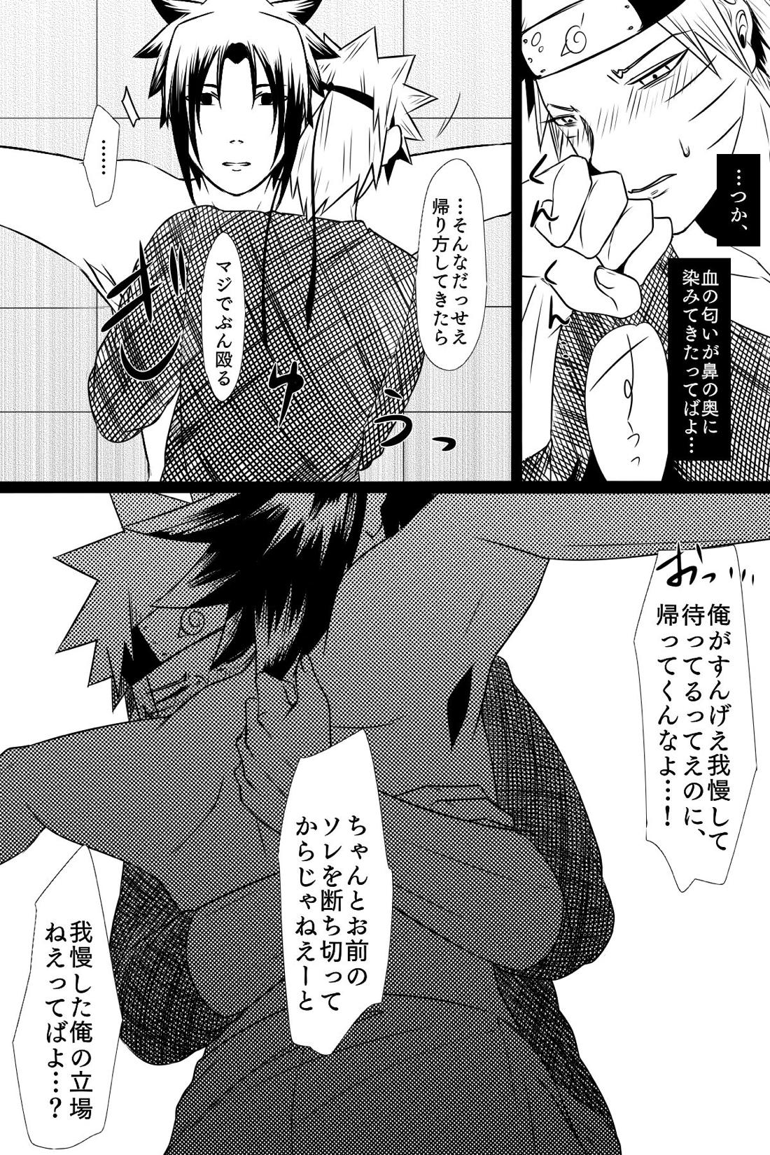 愛食【NARUTO/サスナル】 page 12