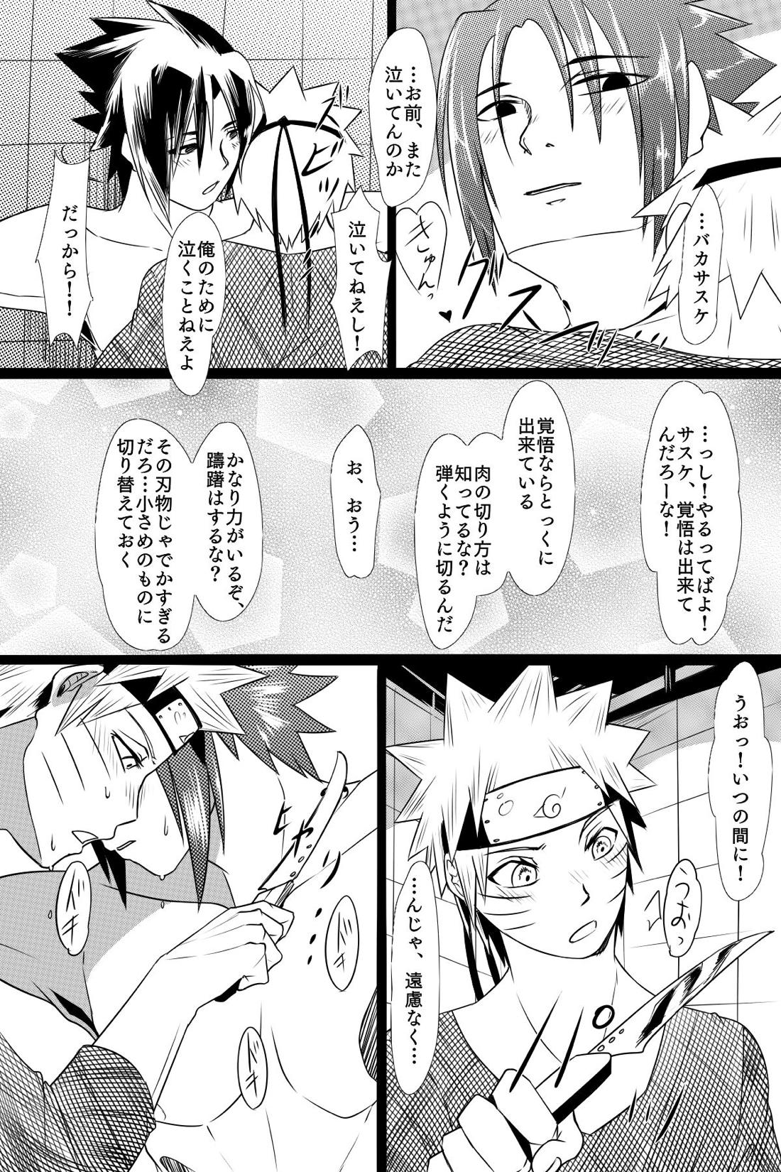 愛食【NARUTO/サスナル】 page 13