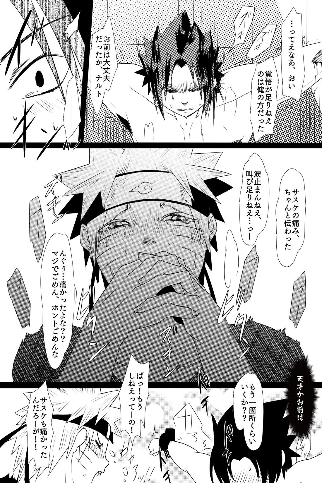 愛食【NARUTO/サスナル】 page 15