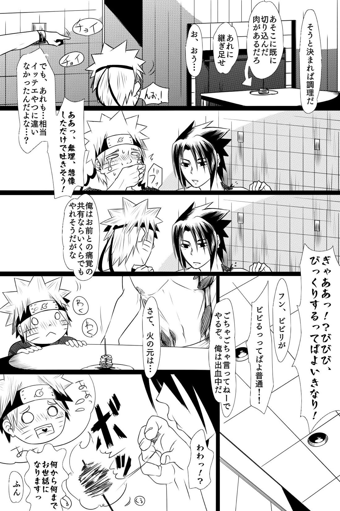 愛食【NARUTO/サスナル】 page 16