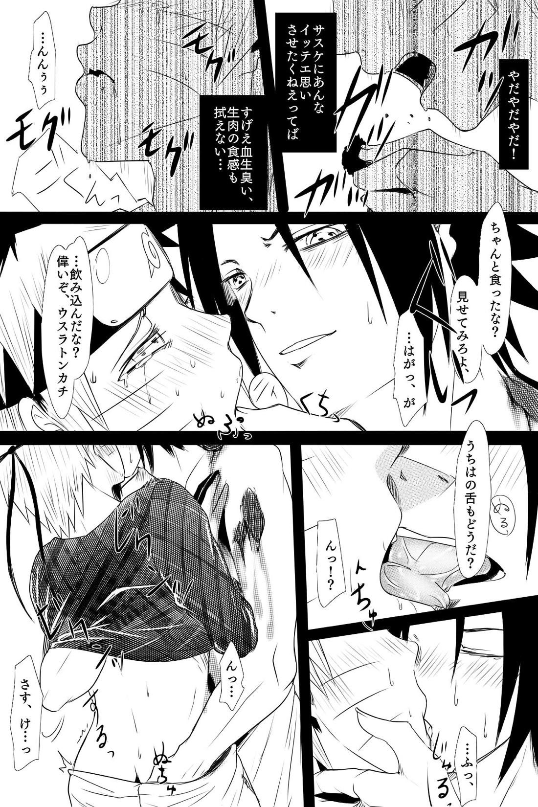愛食【NARUTO/サスナル】 page 18