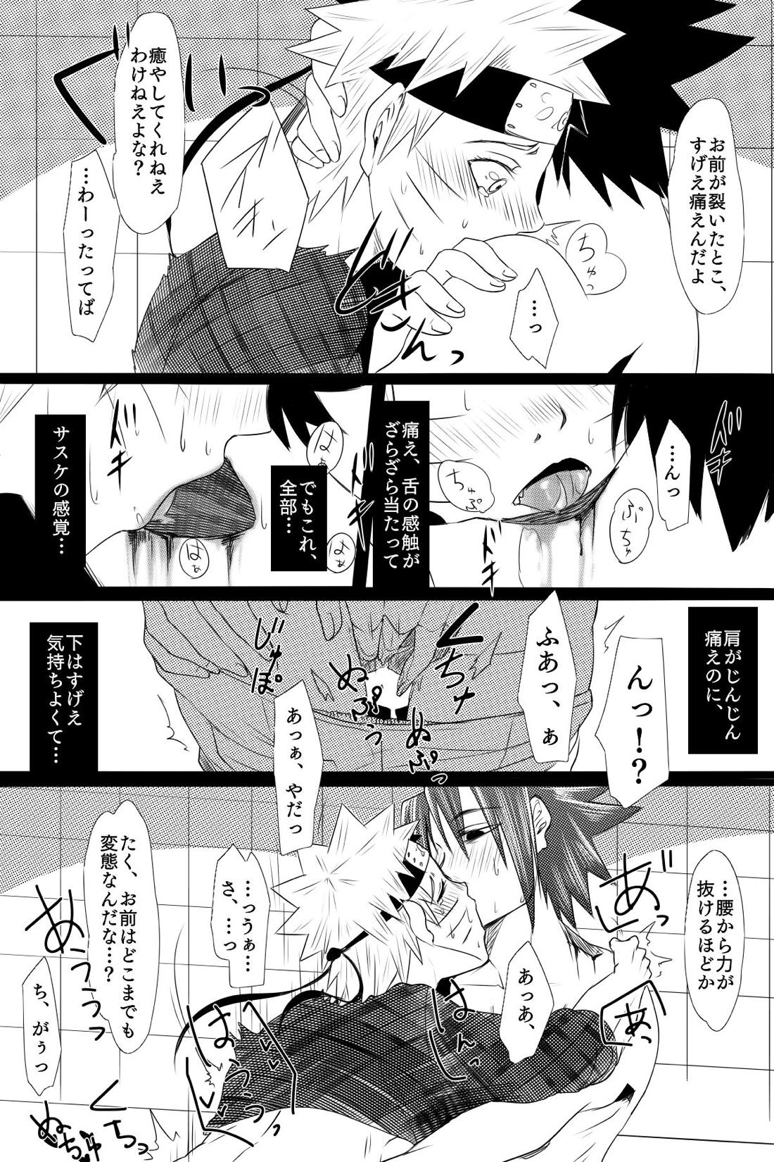 愛食【NARUTO/サスナル】 page 19