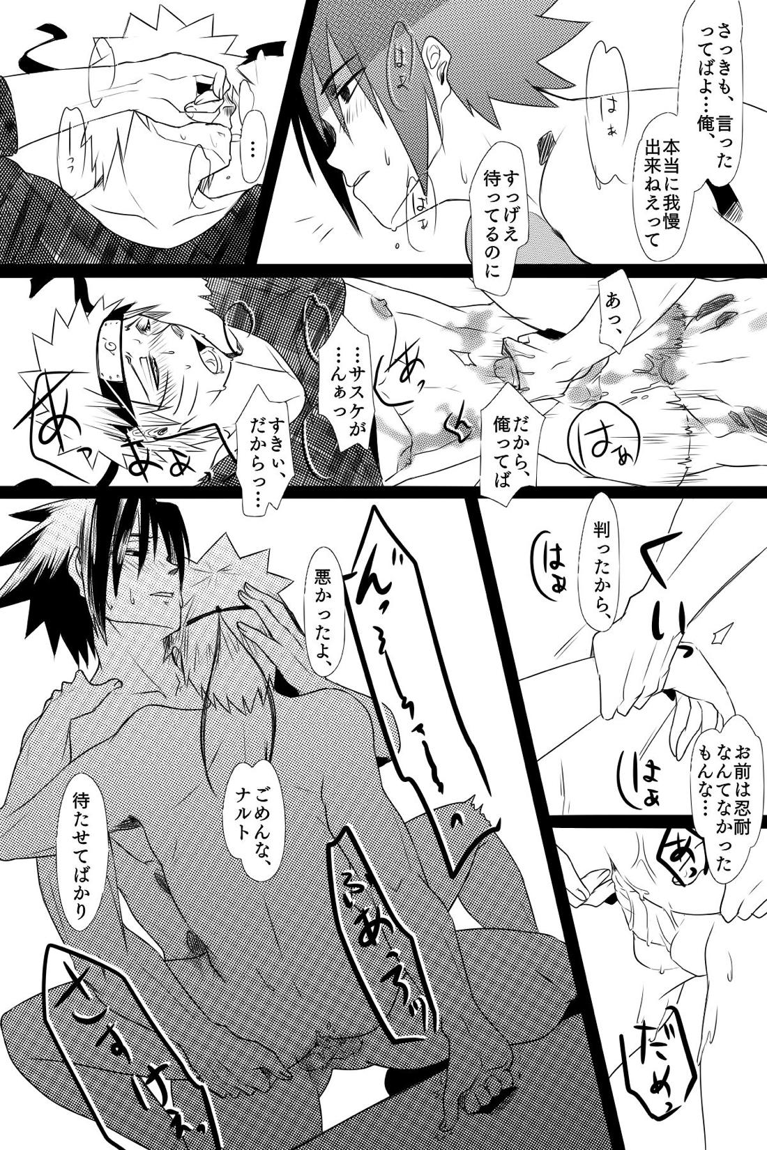 愛食【NARUTO/サスナル】 page 21