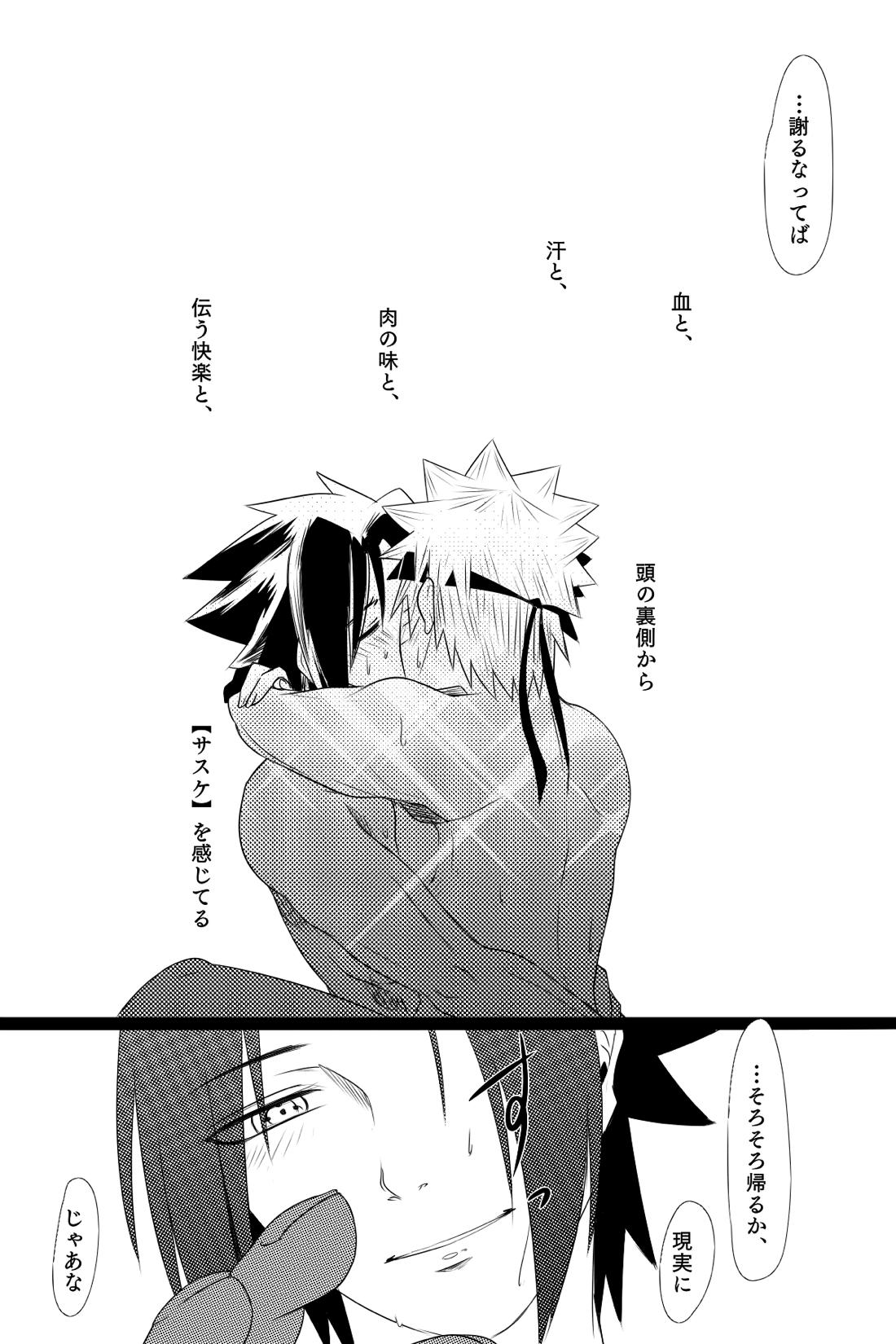 愛食【NARUTO/サスナル】 page 22