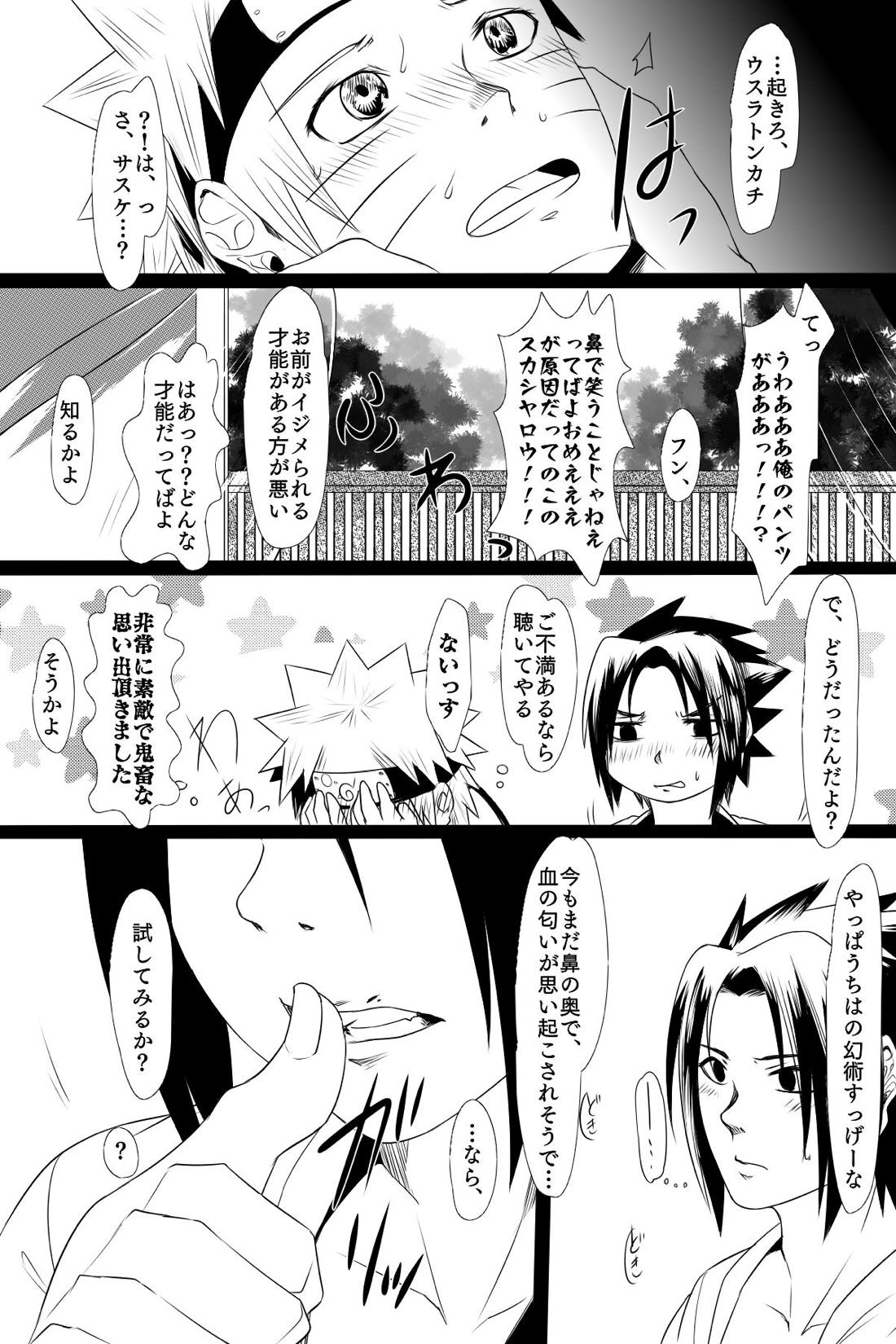 愛食【NARUTO/サスナル】 page 23
