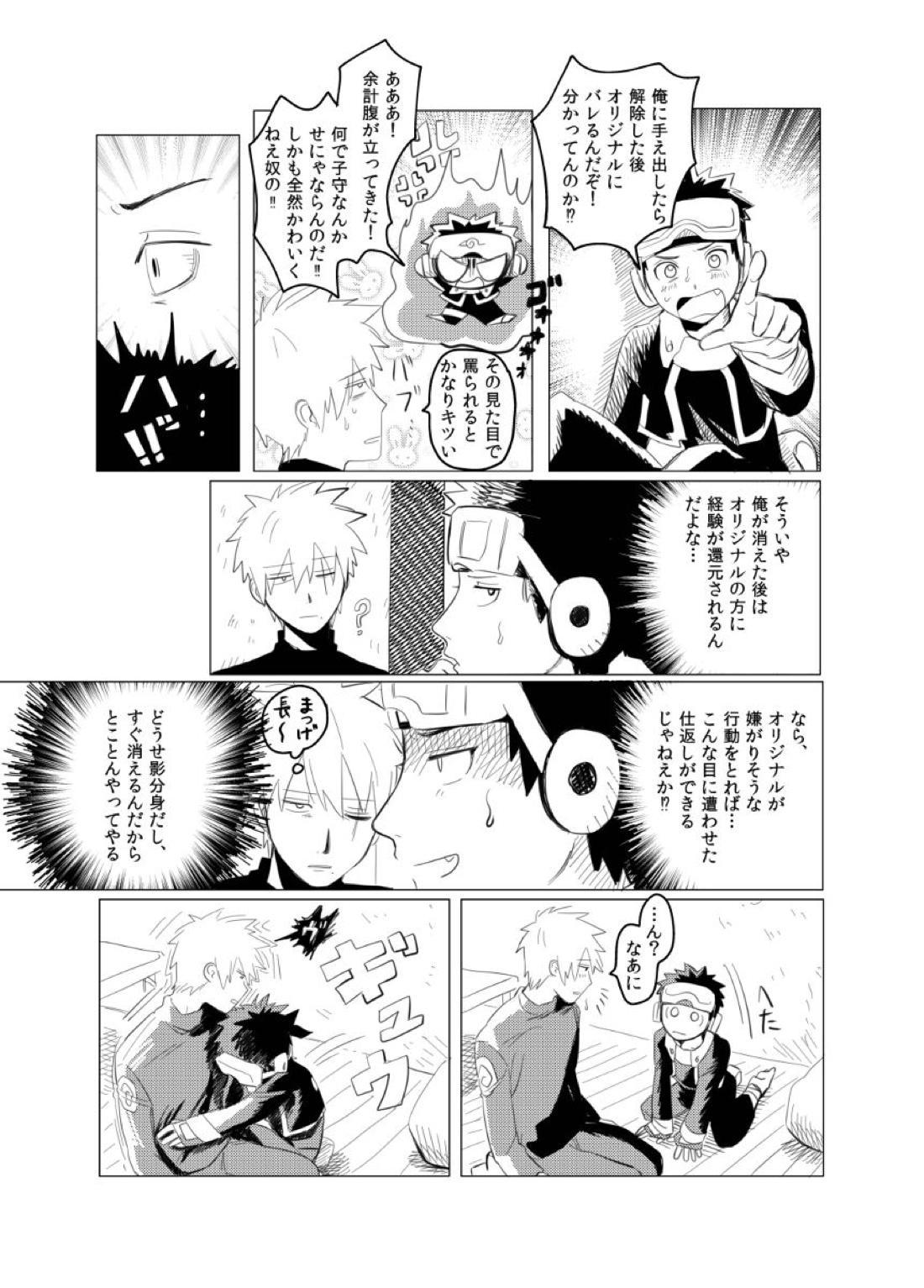 番犬になんてなれっこない【NARUTO/カカオビ】 page 11