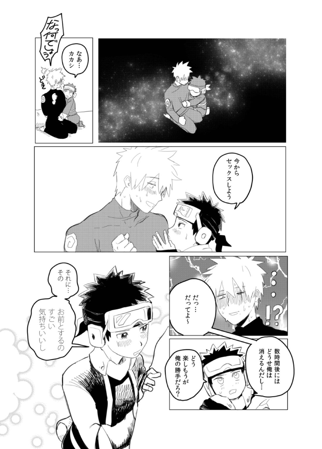番犬になんてなれっこない【NARUTO/カカオビ】 page 12