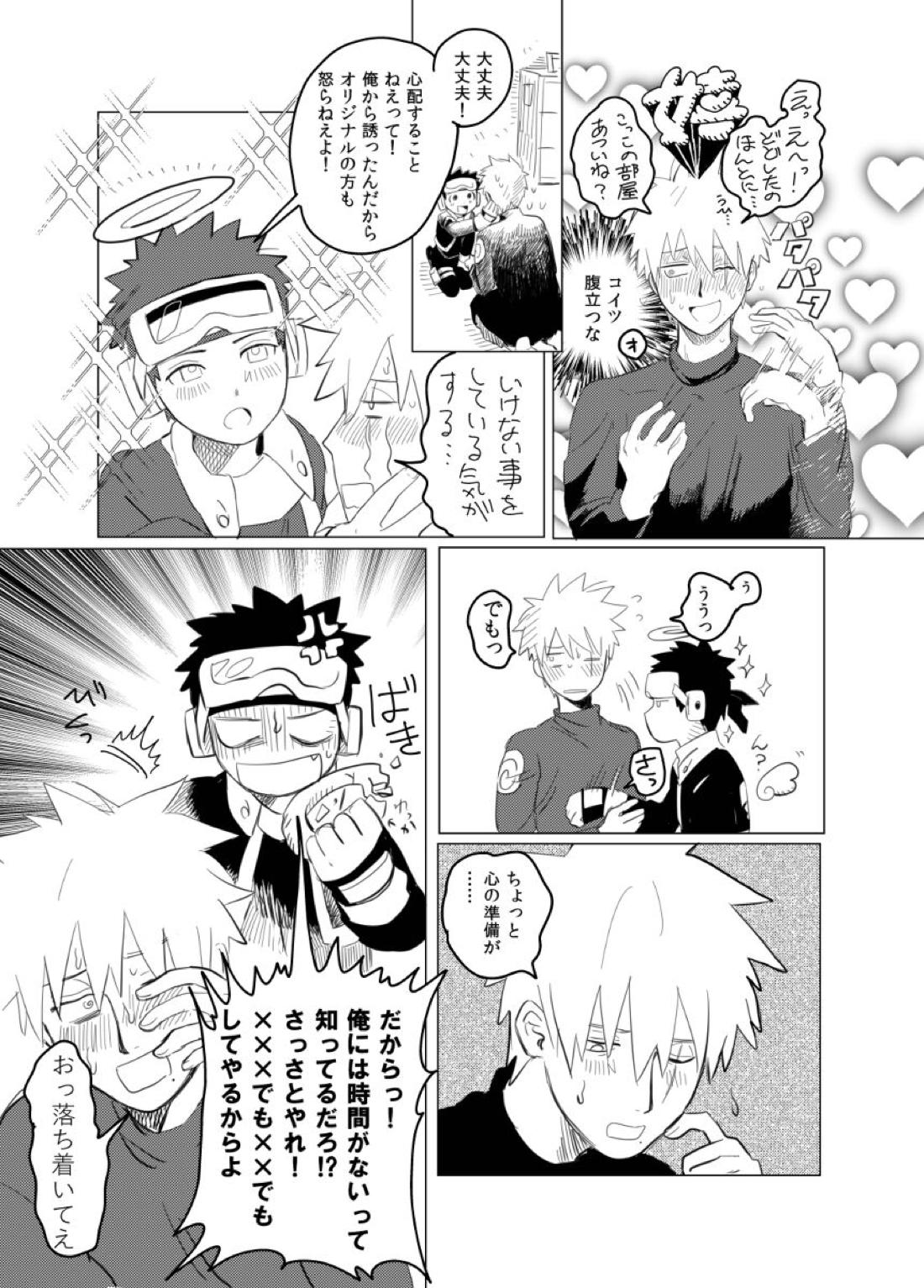 番犬になんてなれっこない【NARUTO/カカオビ】 page 13