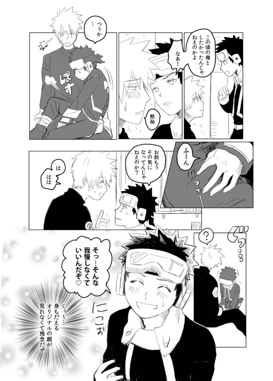 番犬になんてなれっこない【NARUTO/カカオビ】 page 14