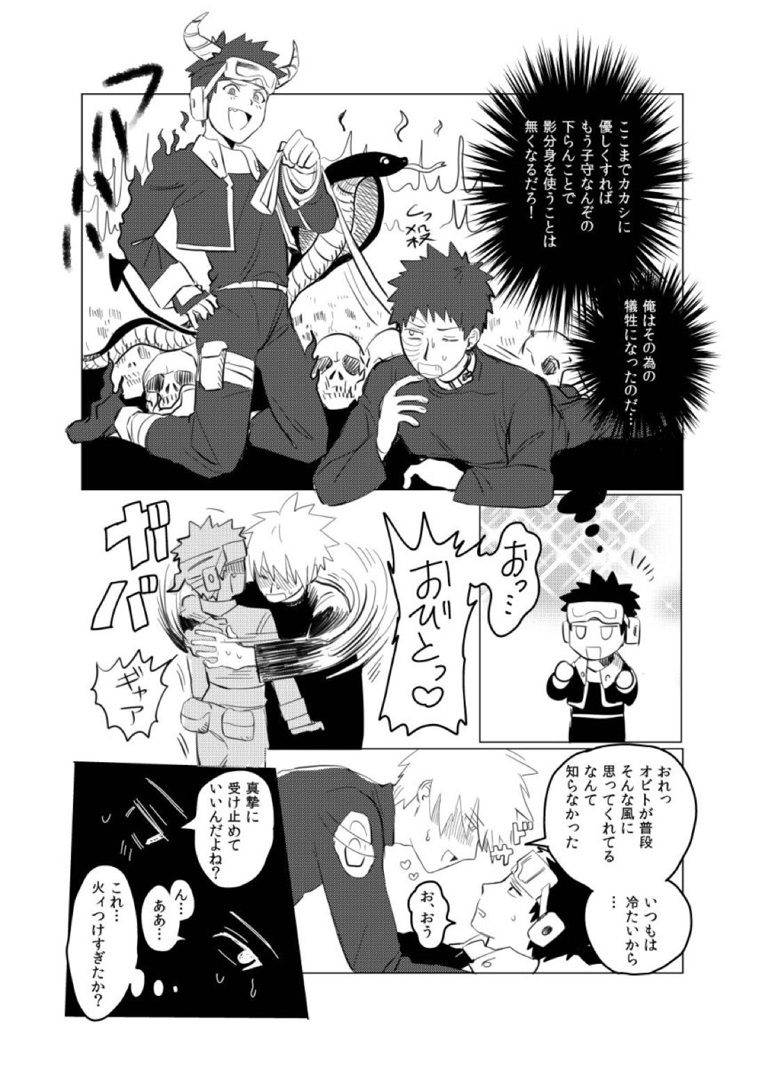番犬になんてなれっこない【NARUTO/カカオビ】 page 15