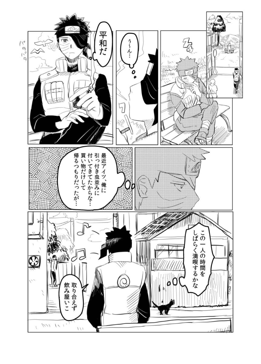 番犬になんてなれっこない【NARUTO/カカオビ】 page 16