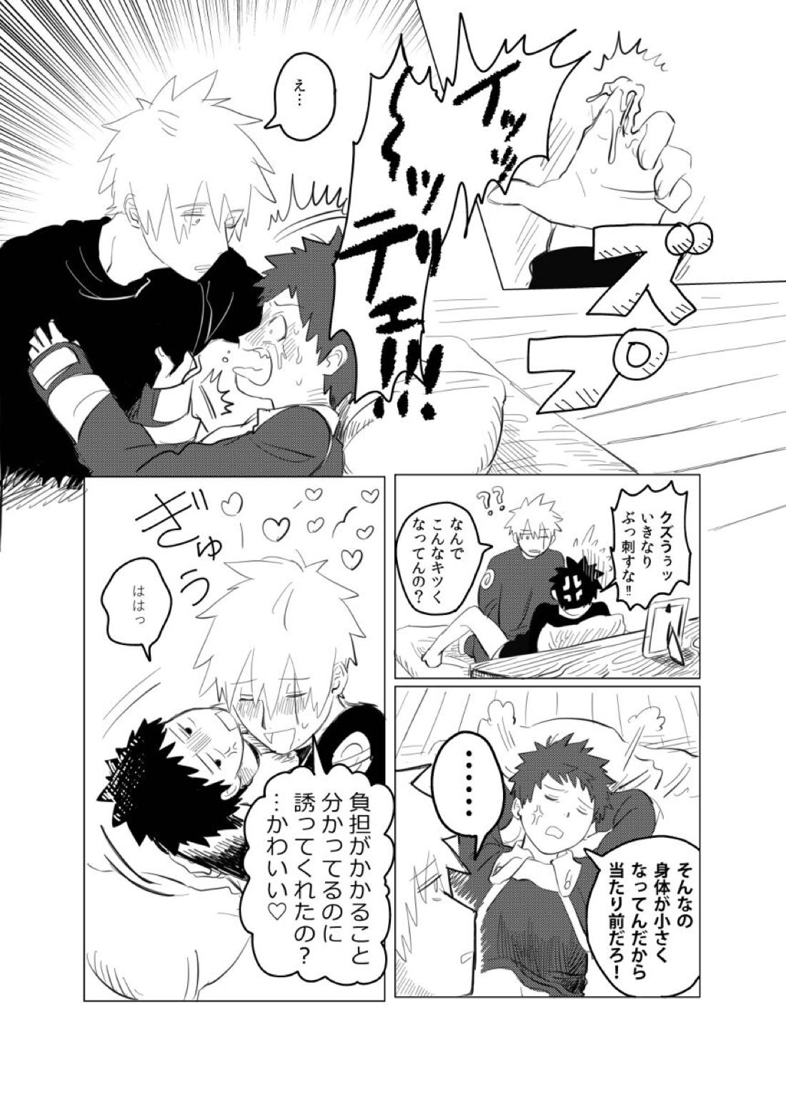 番犬になんてなれっこない【NARUTO/カカオビ】 page 17