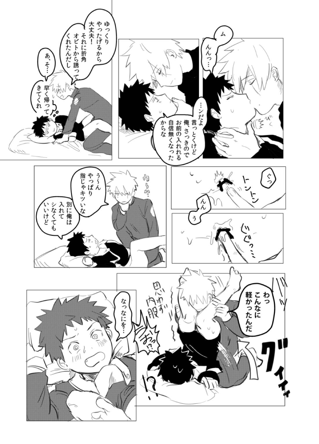 番犬になんてなれっこない【NARUTO/カカオビ】 page 18