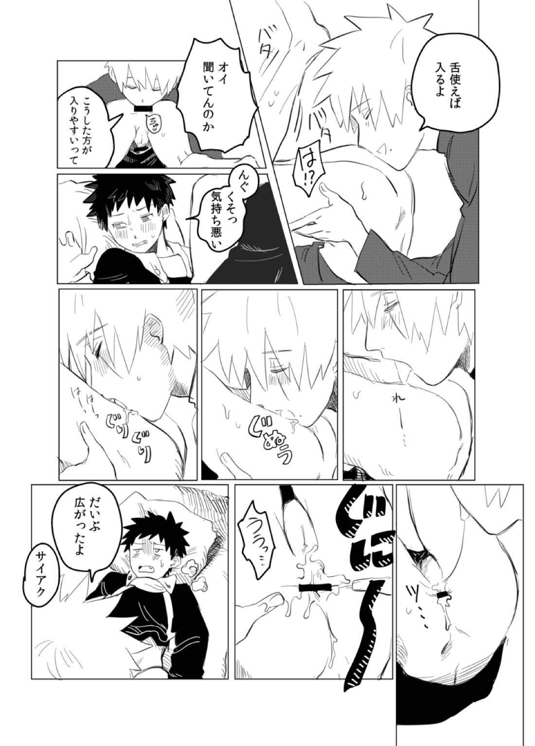 番犬になんてなれっこない【NARUTO/カカオビ】 page 19