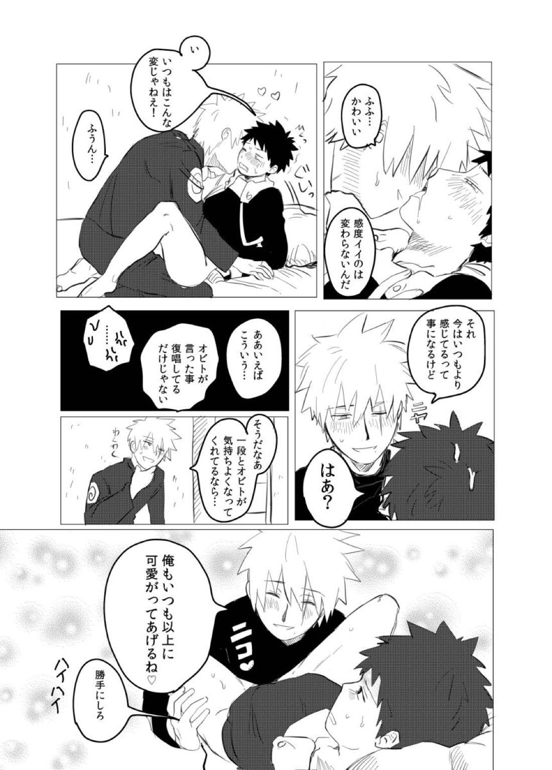 番犬になんてなれっこない【NARUTO/カカオビ】 page 21