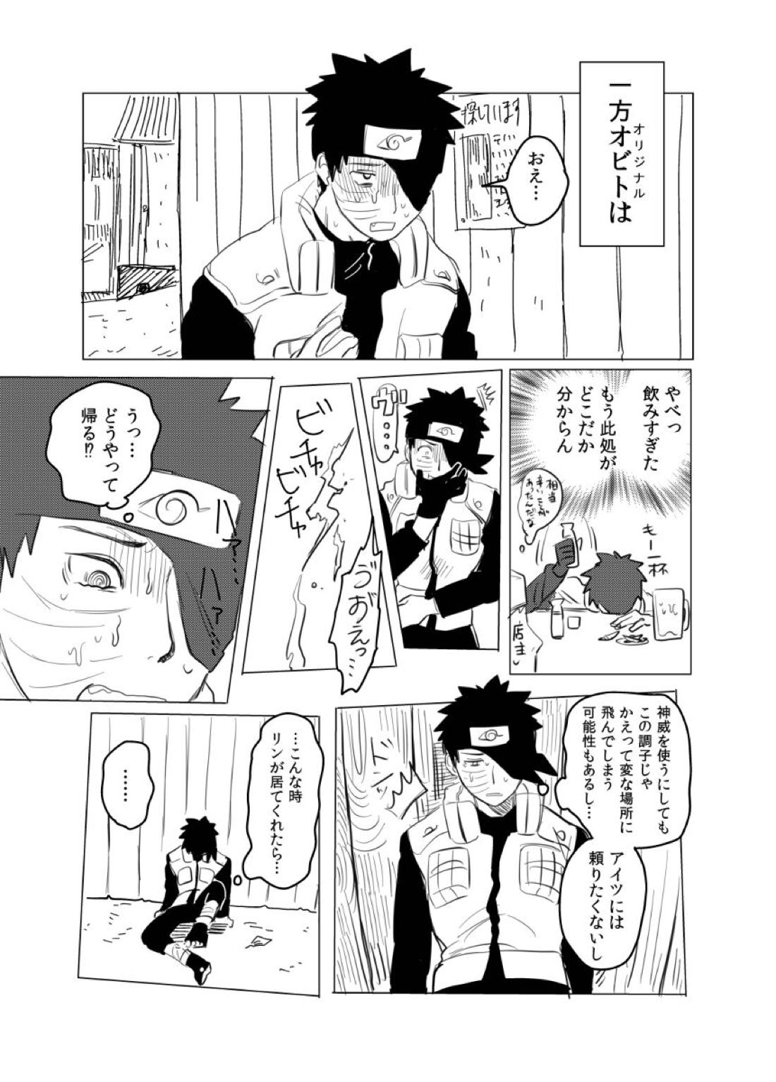 番犬になんてなれっこない【NARUTO/カカオビ】 page 22
