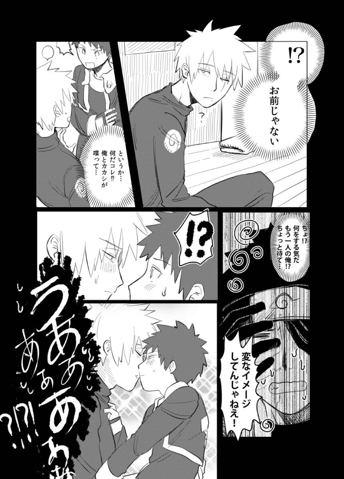 番犬になんてなれっこない【NARUTO/カカオビ】 page 23