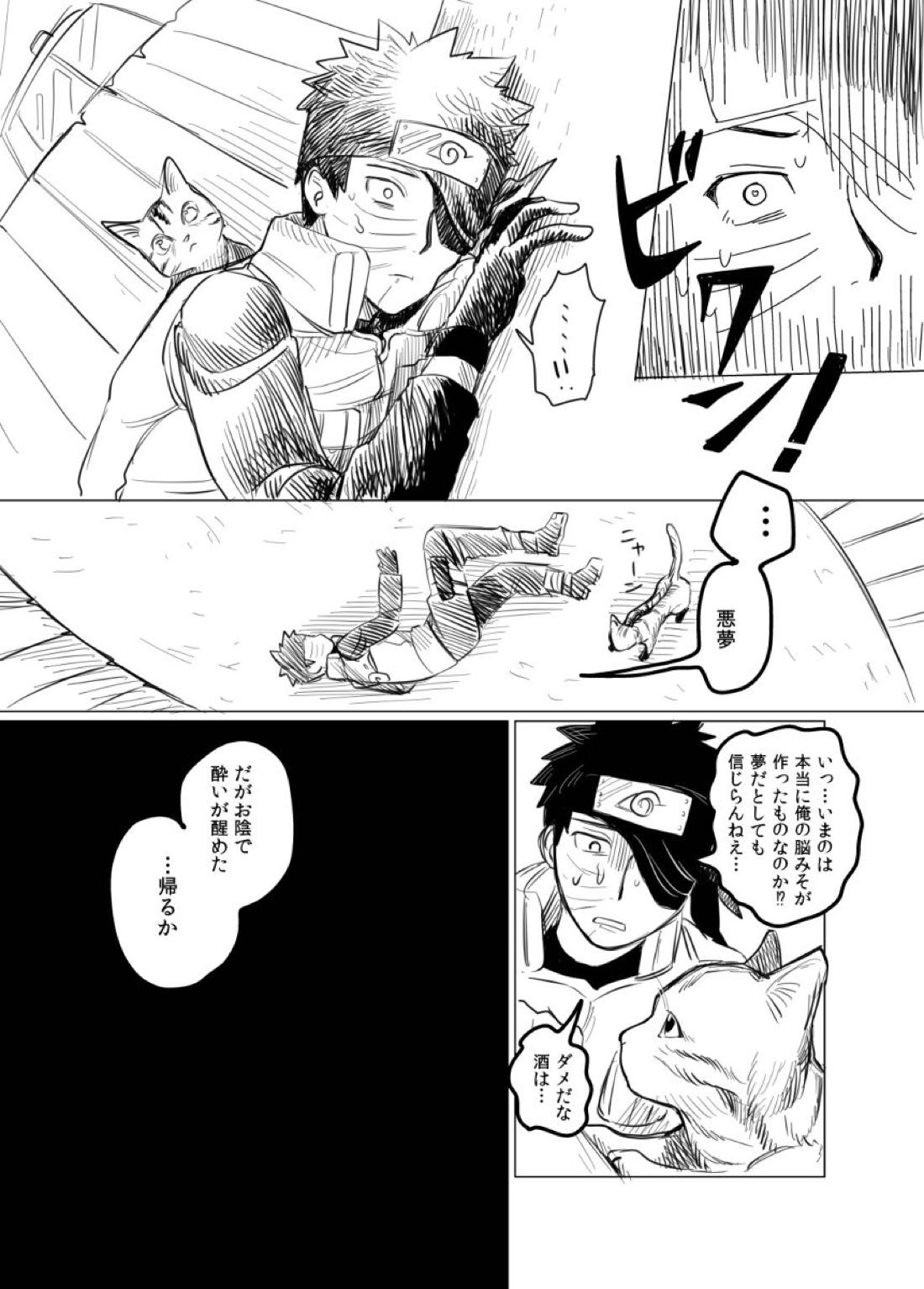 番犬になんてなれっこない【NARUTO/カカオビ】 page 24