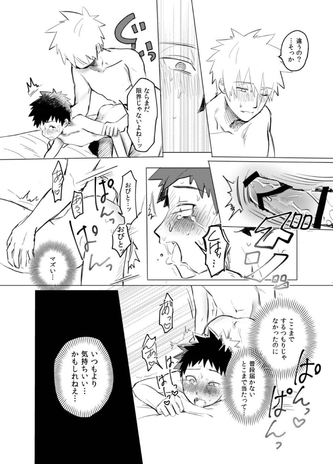 番犬になんてなれっこない【NARUTO/カカオビ】 page 26