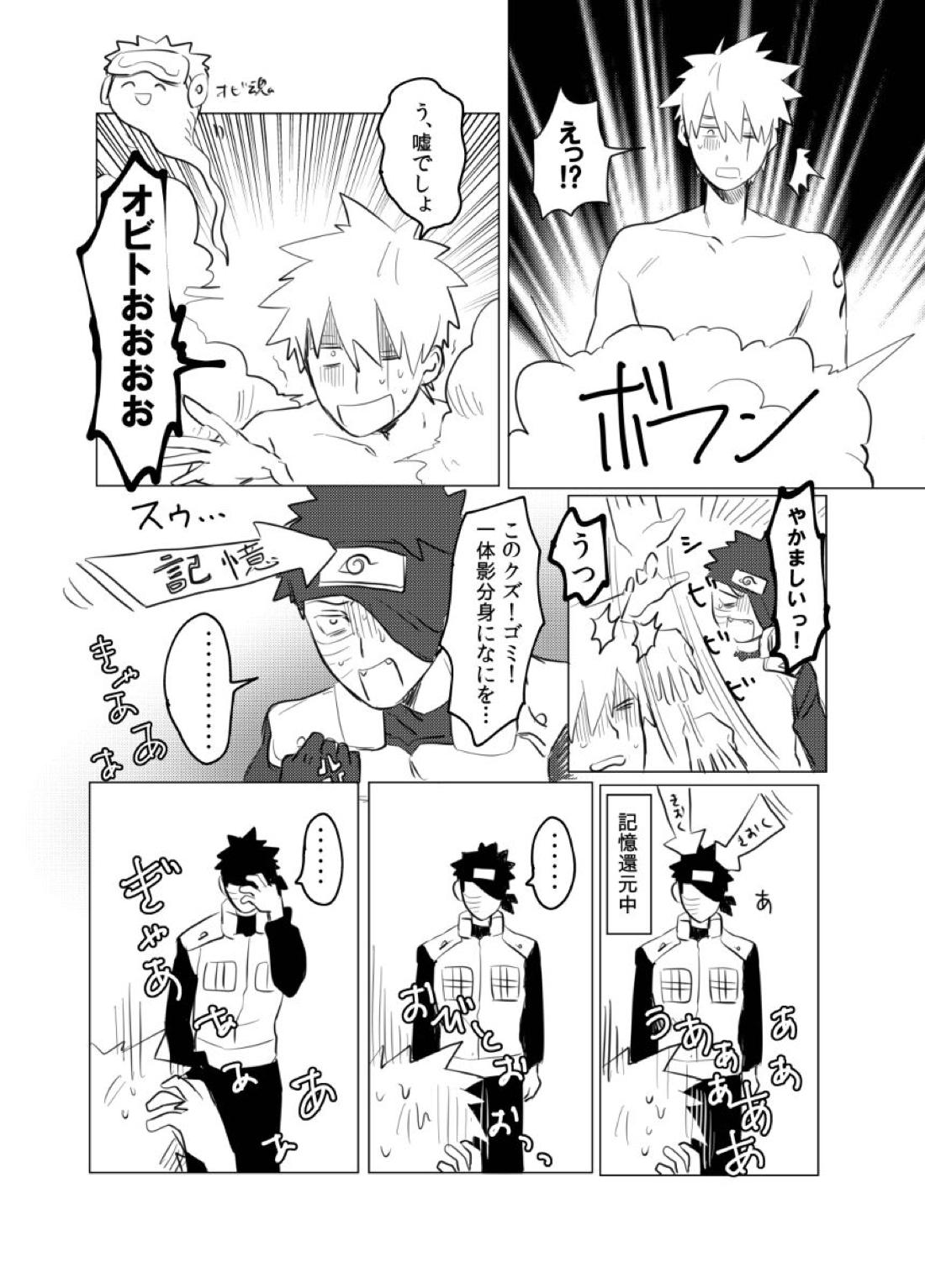番犬になんてなれっこない【NARUTO/カカオビ】 page 31