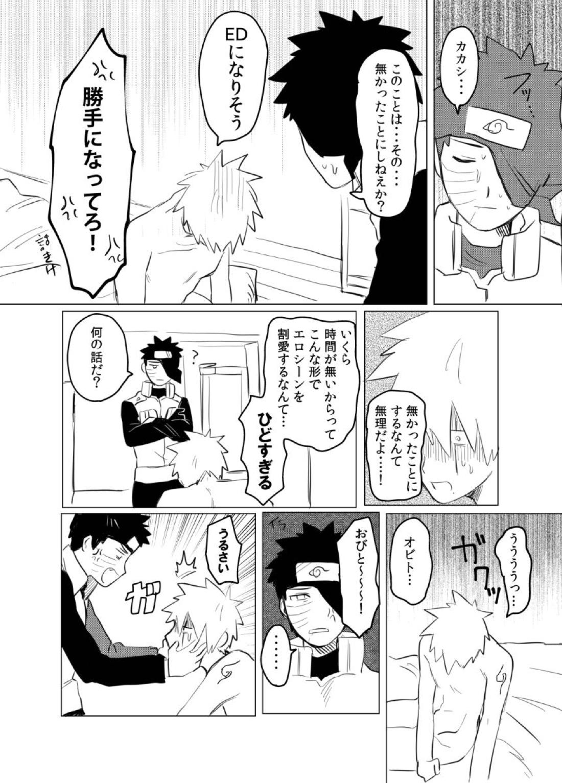 番犬になんてなれっこない【NARUTO/カカオビ】 page 32