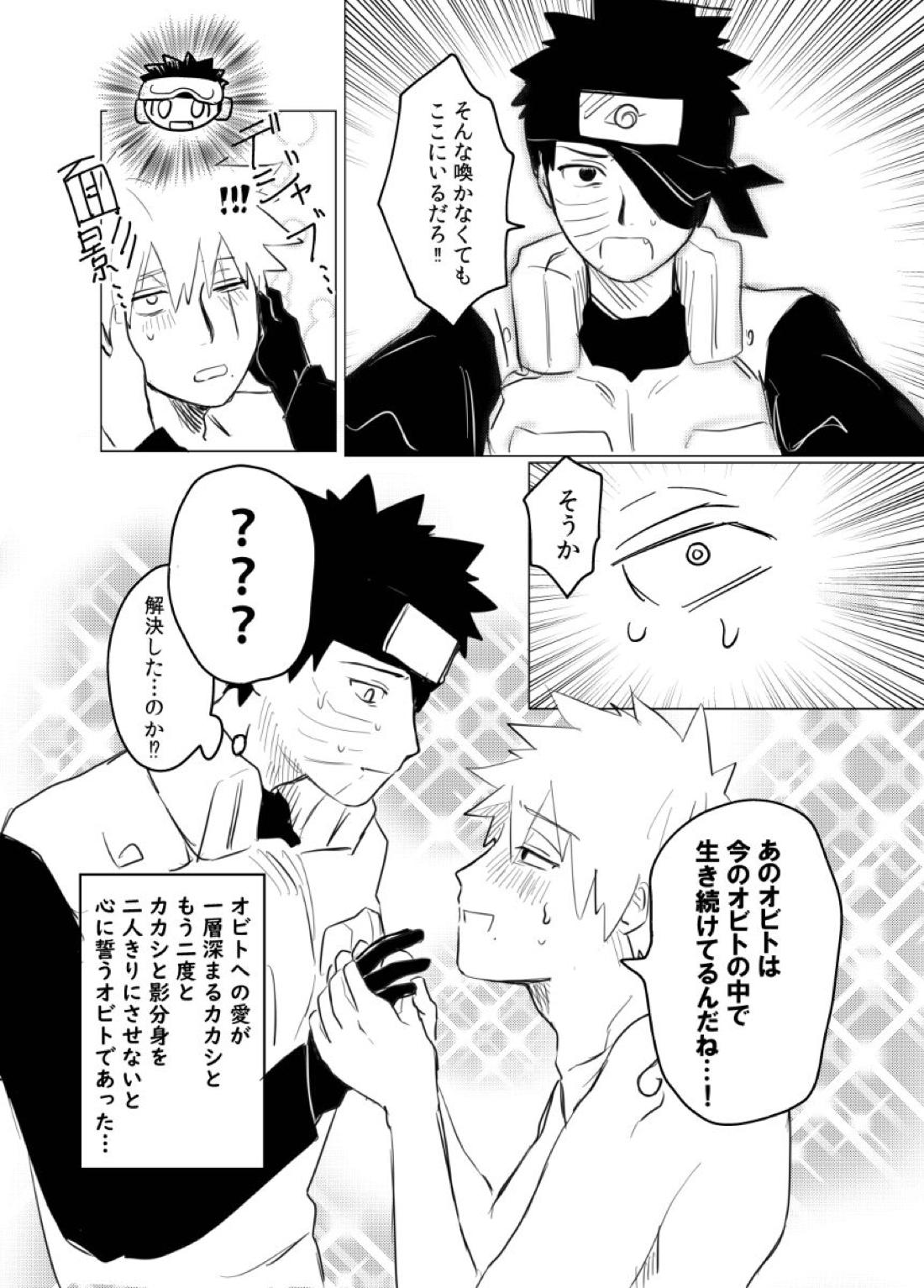 番犬になんてなれっこない【NARUTO/カカオビ】 page 33