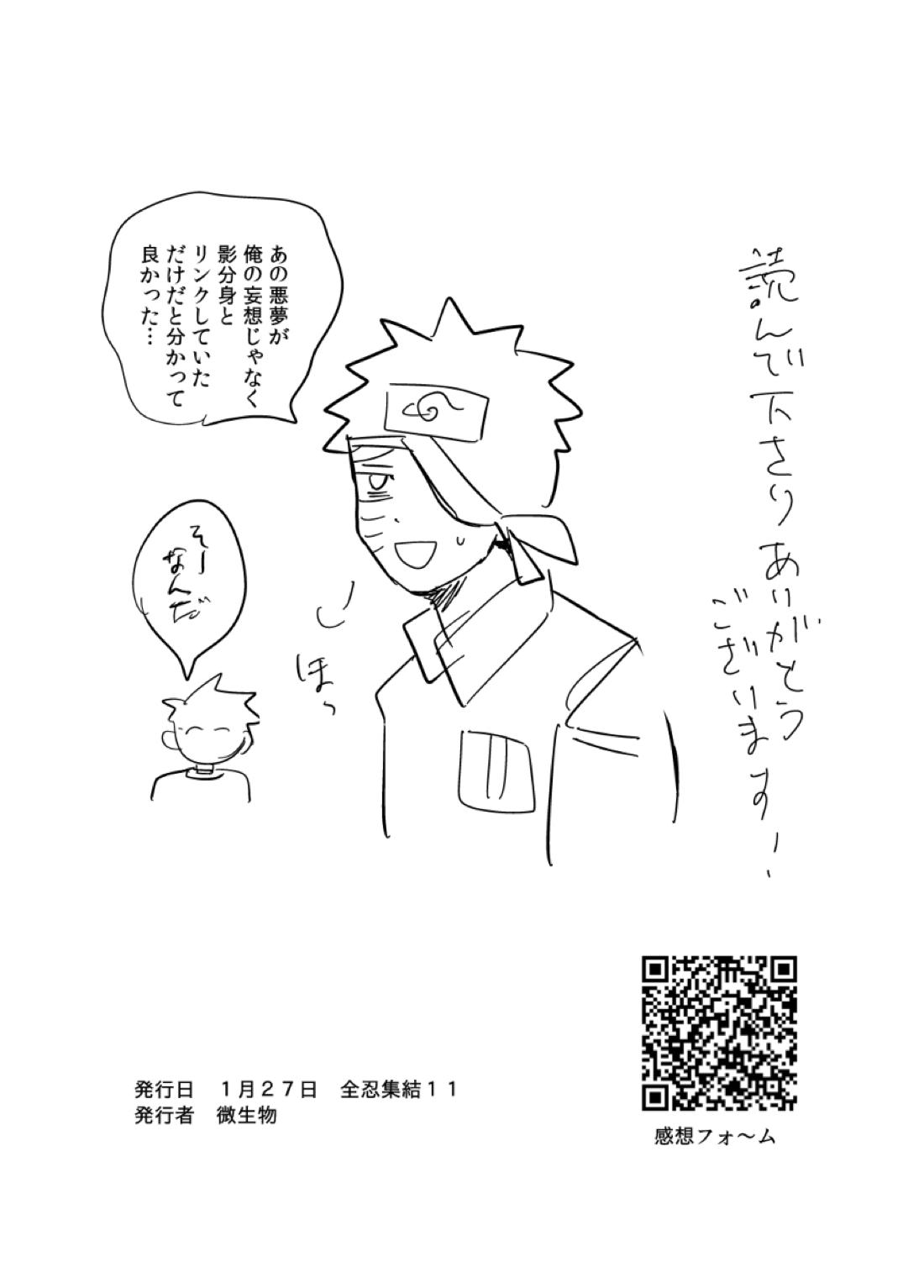 番犬になんてなれっこない【NARUTO/カカオビ】 page 34