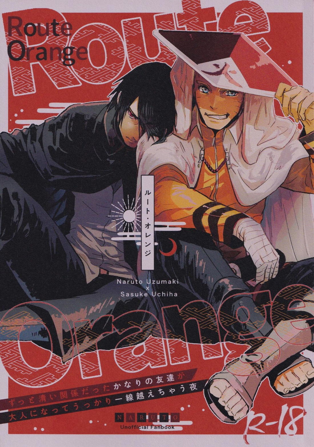 Recommended BL manga "ルート・オレンジ【NARUTO/ナルサス】" cover image