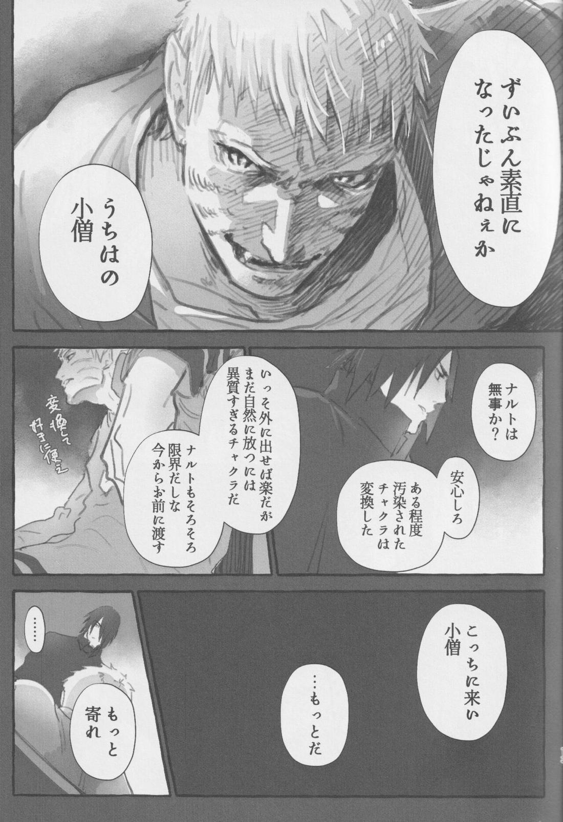 ルート・オレンジ【NARUTO/ナルサス】 page 12