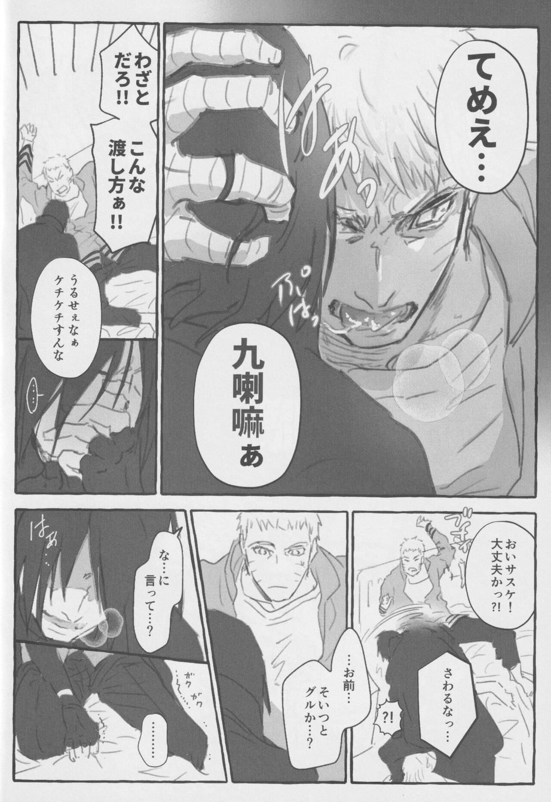ルート・オレンジ【NARUTO/ナルサス】 page 15